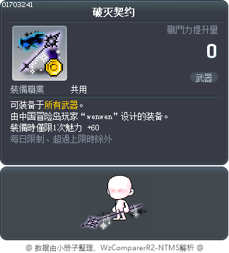 破灭契约 Tooltip