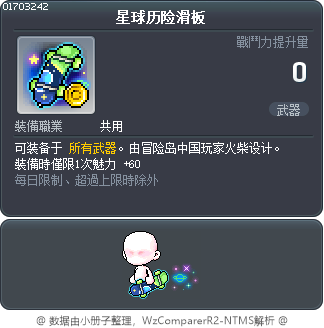 星球历险滑板 Tooltip