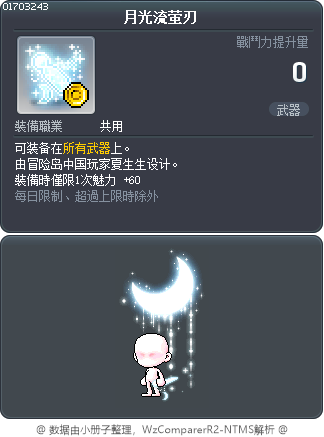 月光流萤刃 Tooltip