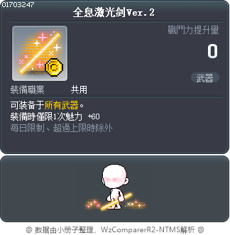 全息激光剑Ver.2 Tooltip