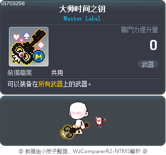 大师时间之钥 Tooltip