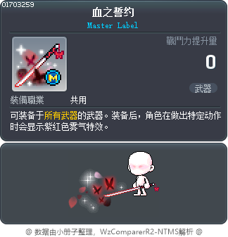 血之誓约 Tooltip