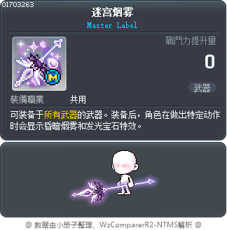 迷宫烟雾 Tooltip