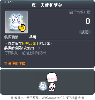 真·天使和梦乡 Tooltip