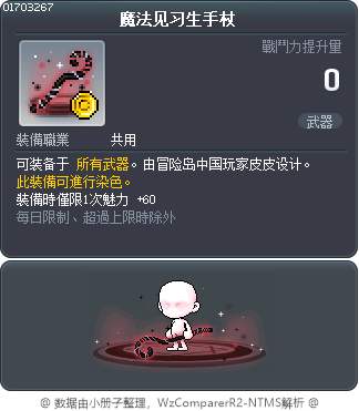 魔法见习生手杖 Tooltip
