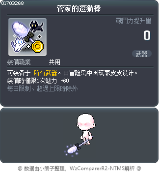 管家的逗猫棒 Tooltip