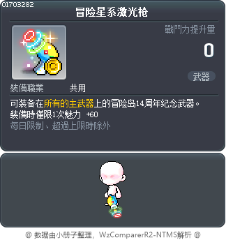 冒险星系激光枪 Tooltip