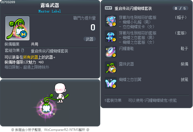 露珠武器 Tooltip