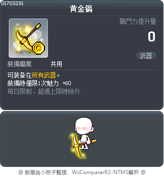 黄金镐 Tooltip