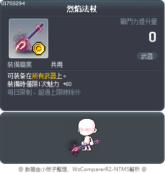 烈焰法杖 Tooltip