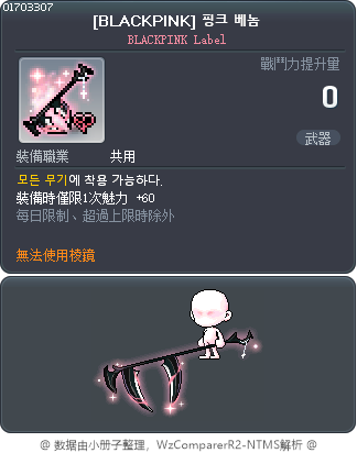 [BLACKPINK] 핑크 베놈 Tooltip