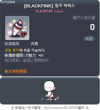 [BLACKPINK] 핑크 아이스 Tooltip