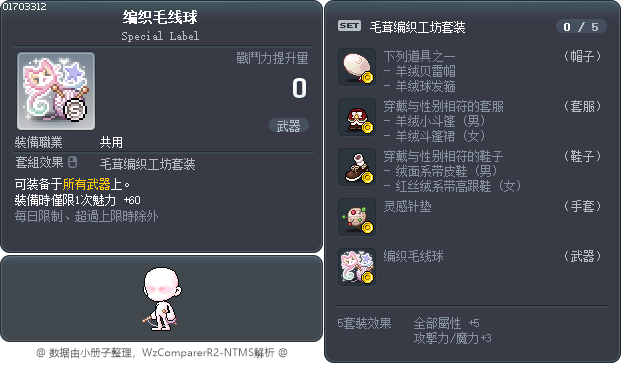 编织毛线球 Tooltip