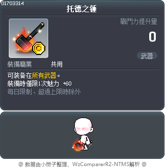 托德之锤 Tooltip