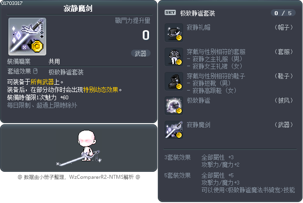 寂静魔剑 Tooltip