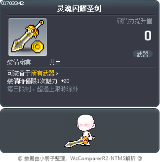 灵魂闪耀圣剑 Tooltip