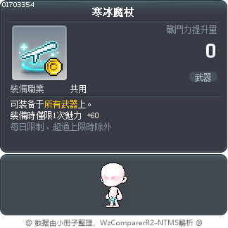 寒冰魔杖 Tooltip