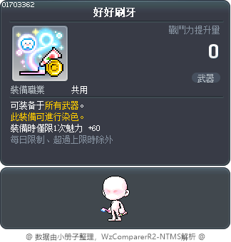 好好刷牙 Tooltip