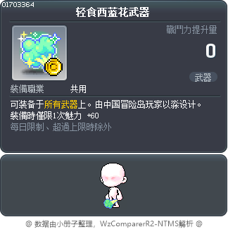轻食西蓝花武器 Tooltip