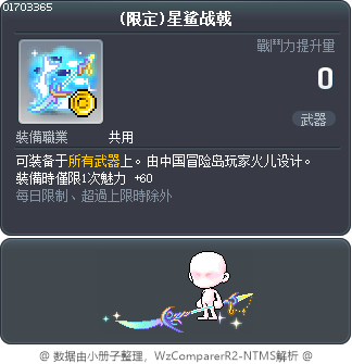 (限定)星鲨战戟 Tooltip