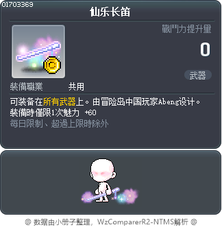 仙乐长笛 Tooltip