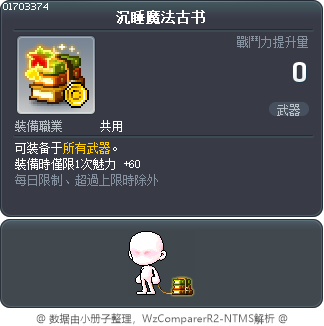 沉睡魔法古书 Tooltip
