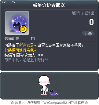 喵星守护者武器 Tooltip