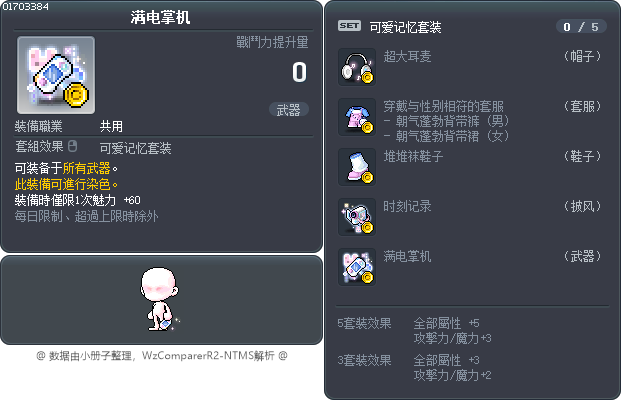 满电掌机 Tooltip