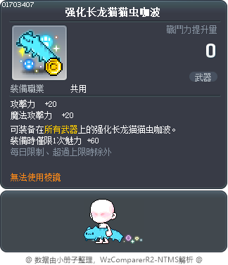 强化长龙猫猫虫咖波 Tooltip