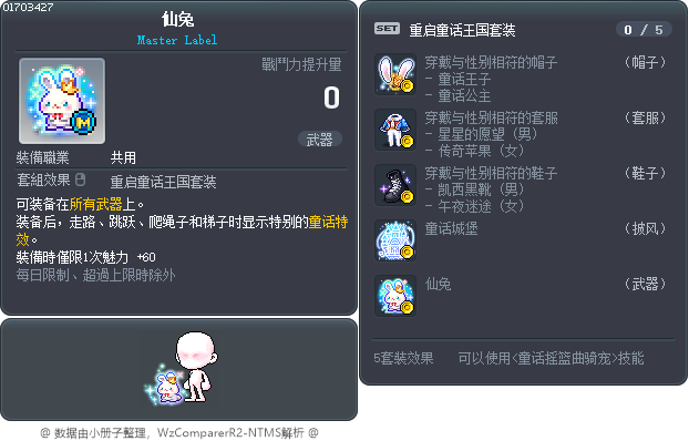 仙兔 Tooltip