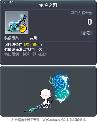 龙吟之刃 Tooltip