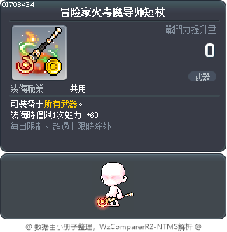 冒险家火毒魔导师短杖 Tooltip