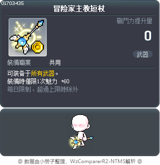 冒险家主教短杖 Tooltip