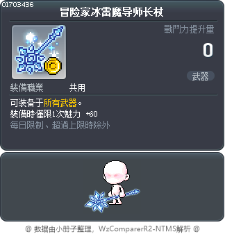 冒险家冰雷魔导师长杖 Tooltip