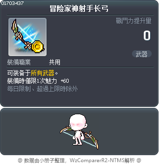 冒险家神射手长弓 Tooltip