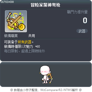 冒险家箭神弩枪 Tooltip