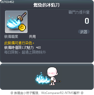 燃烧的冰焰刀 Tooltip