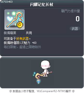 闪耀记忆长杖 Tooltip