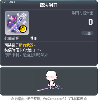魔法利刃 Tooltip