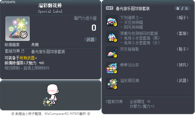 溢彩烟花棒 Tooltip