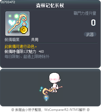 森林记忆长杖 Tooltip