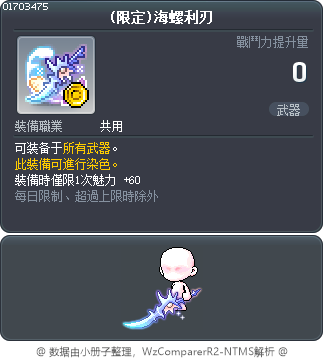(限定)海螺利刃 Tooltip