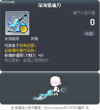 深海猎魂刃 Tooltip