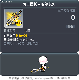 骑士团长米哈尔长剑 Tooltip