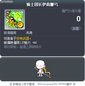 骑士团长伊莉娜弓 Tooltip