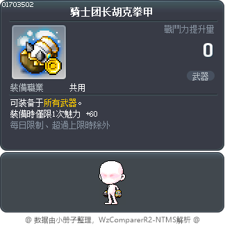 骑士团长胡克拳甲 Tooltip