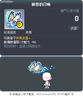 神兽的召唤 Tooltip