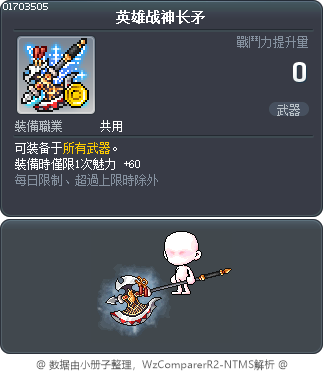 英雄战神长矛 Tooltip