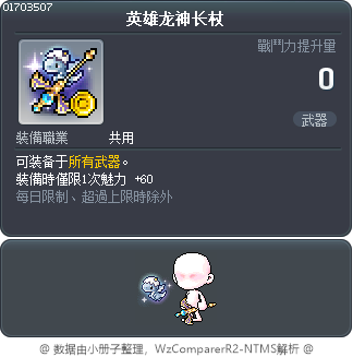 英雄龙神长杖 Tooltip
