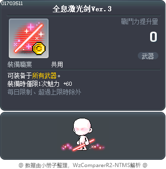 全息激光剑Ver.3 Tooltip